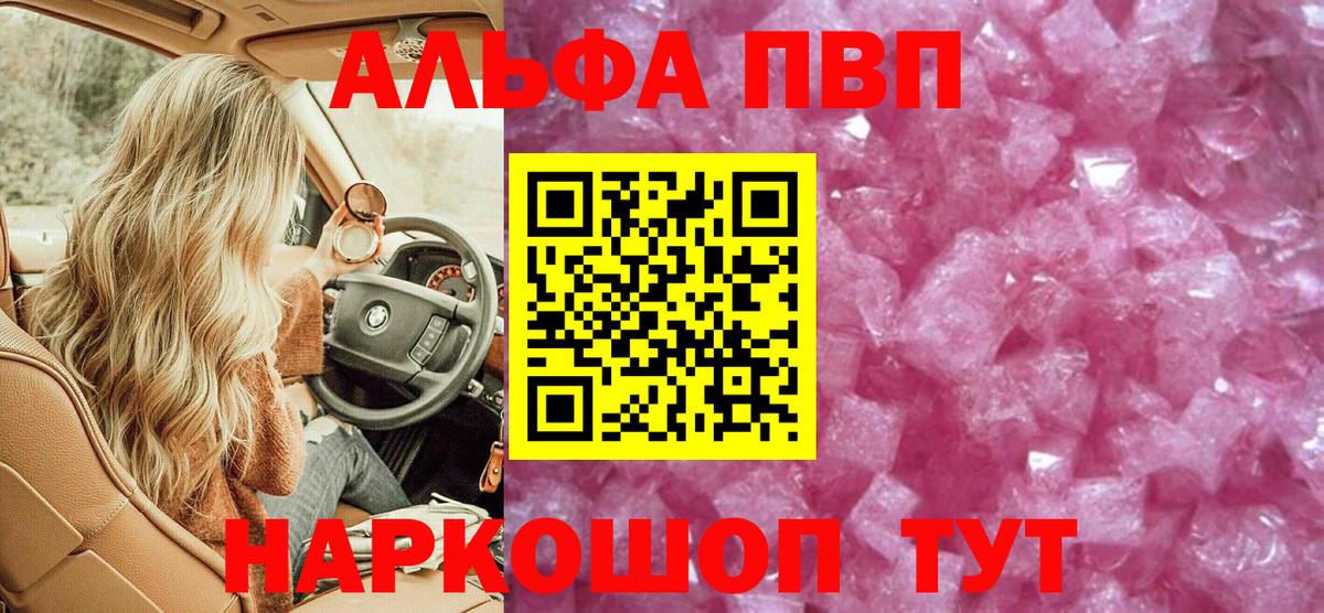 Alpha-PVP VHQ Новый Уренгой