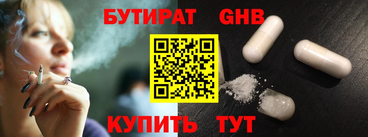 Бутират BDO 33% Новый Уренгой