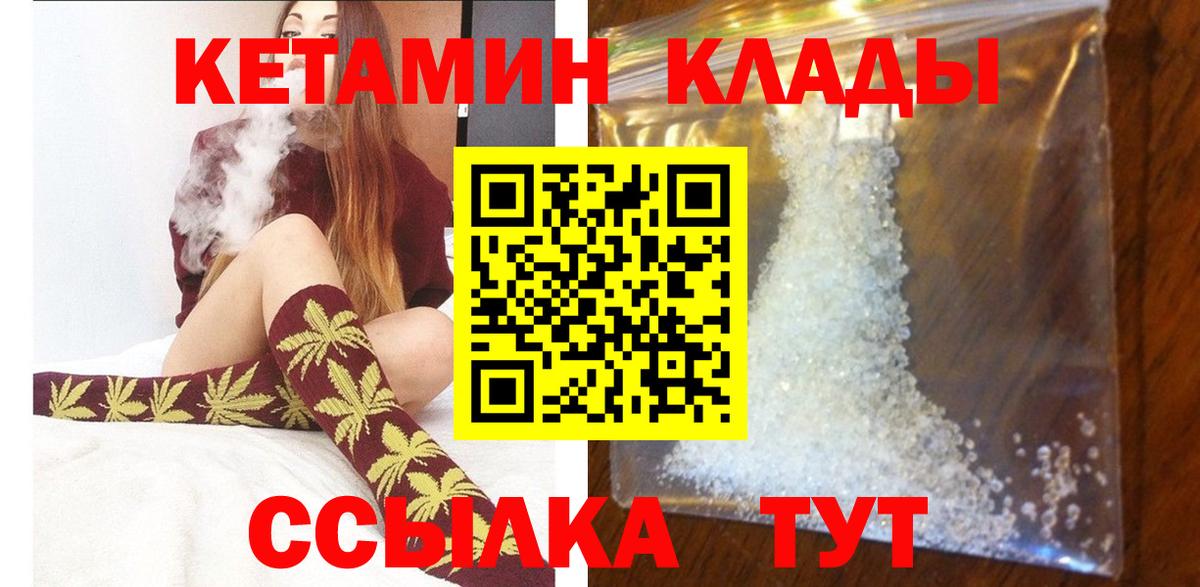 Кетамин ketamine Новый Уренгой
