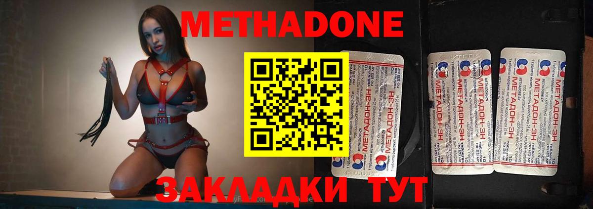 Метадон methadone Новый Уренгой