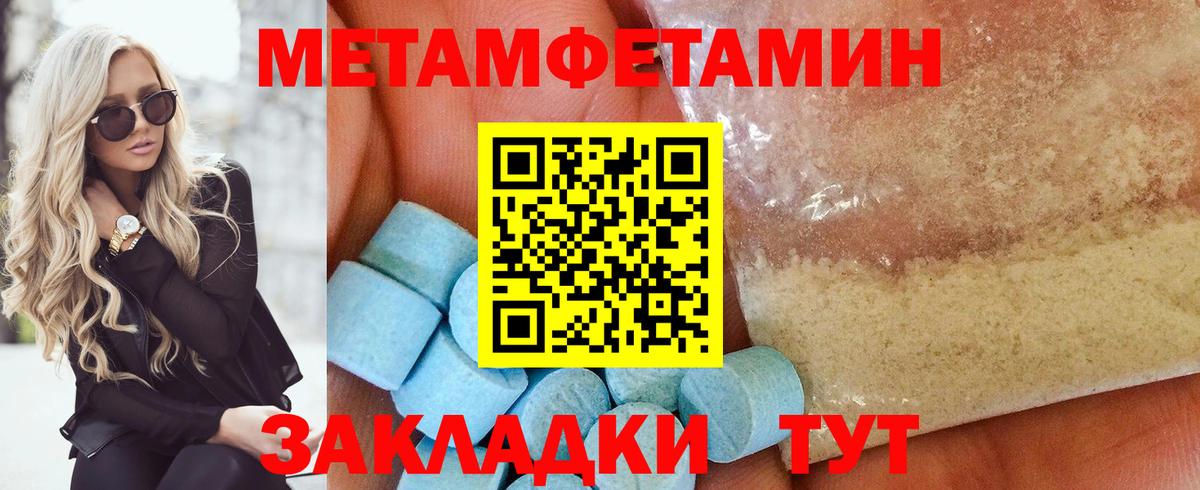 МЕТАМФЕТАМИН Декстрометамфетамин 99.9% Новый Уренгой
